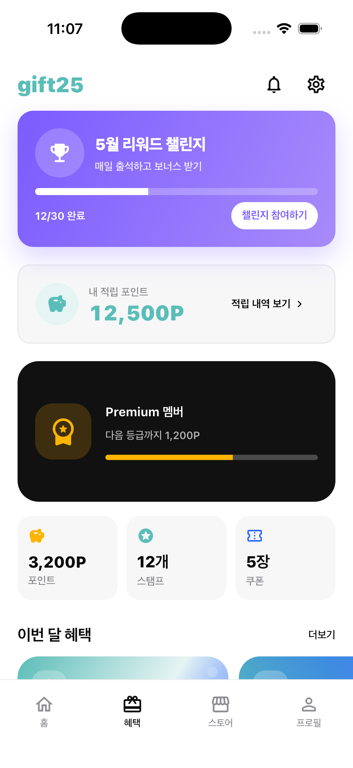 혜택 화면