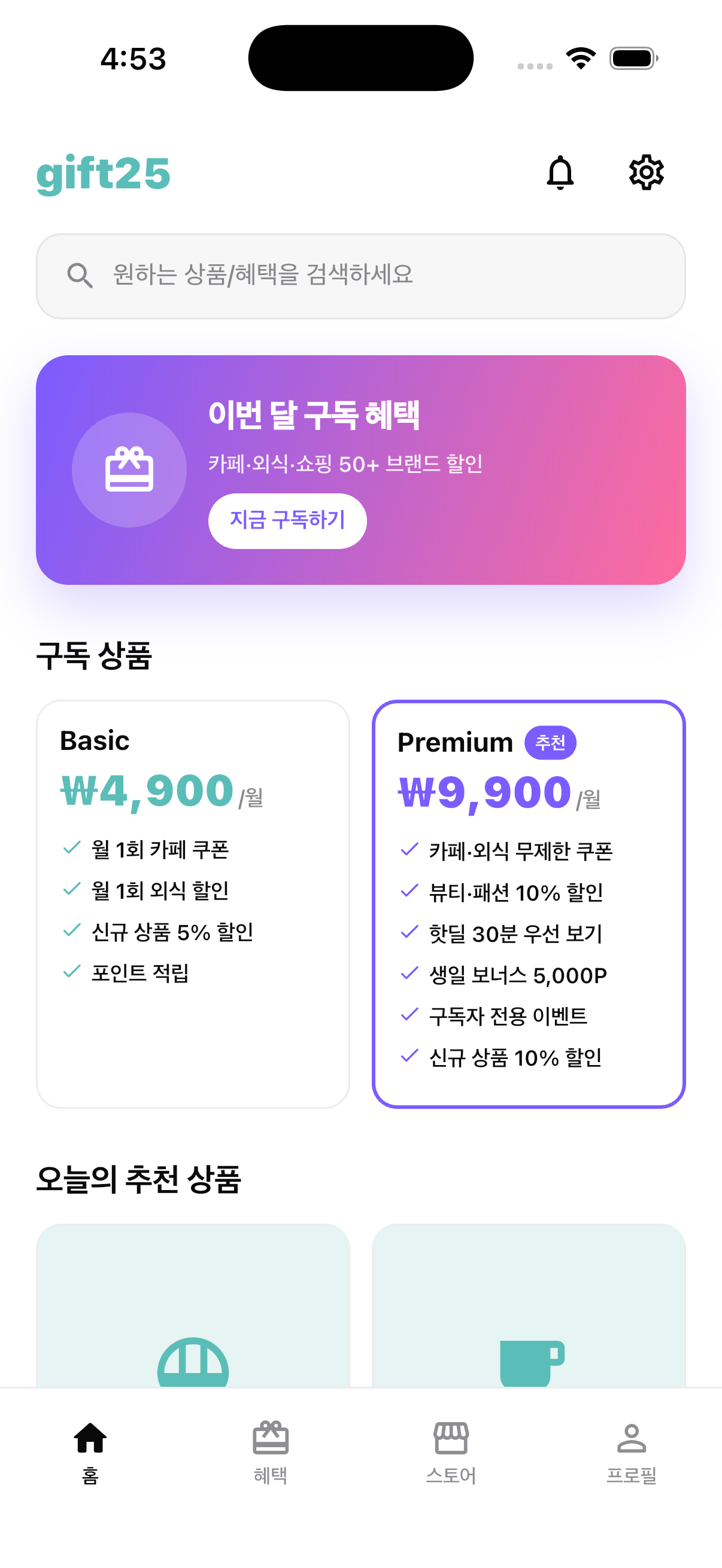 gift25 홈 화면