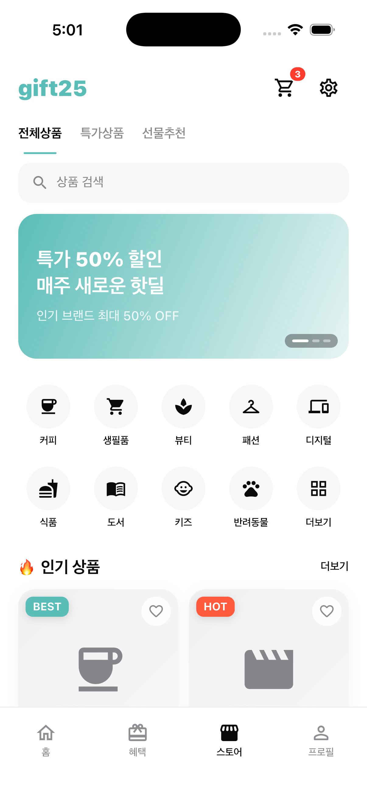 스토어 화면